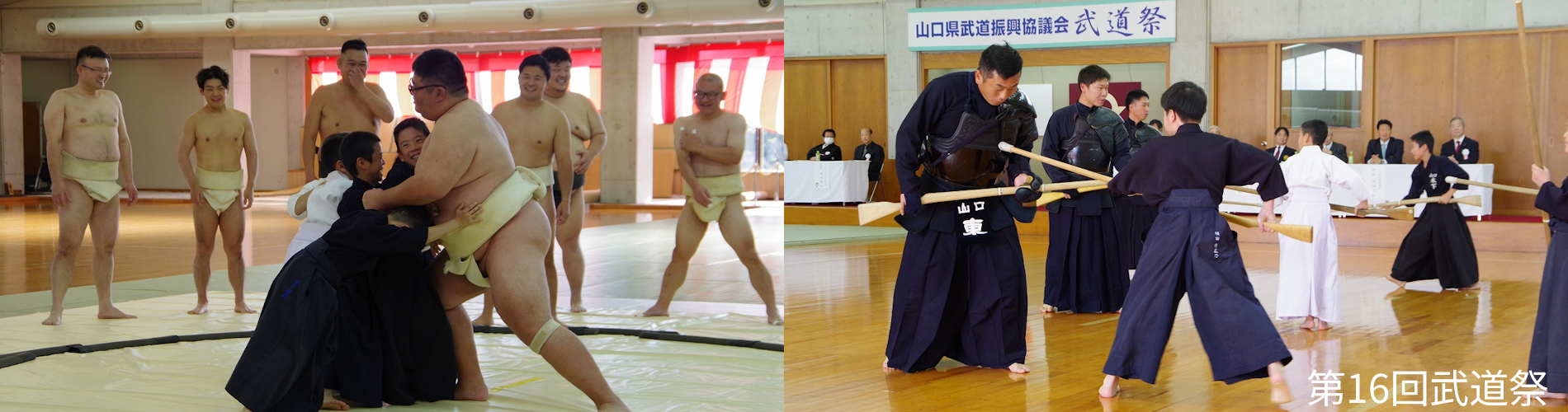 第16回武道祭