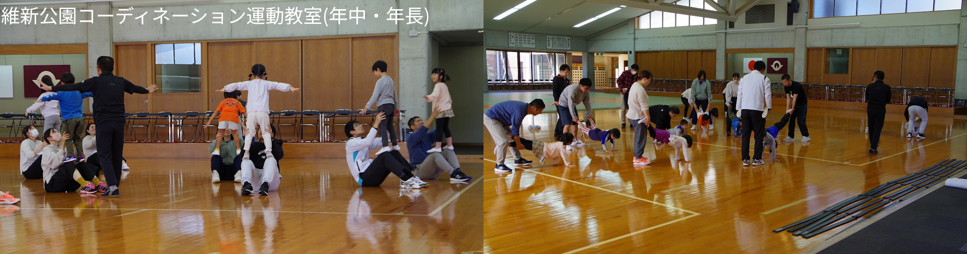 維新公園コーディネーション運動教室(年中・年長)