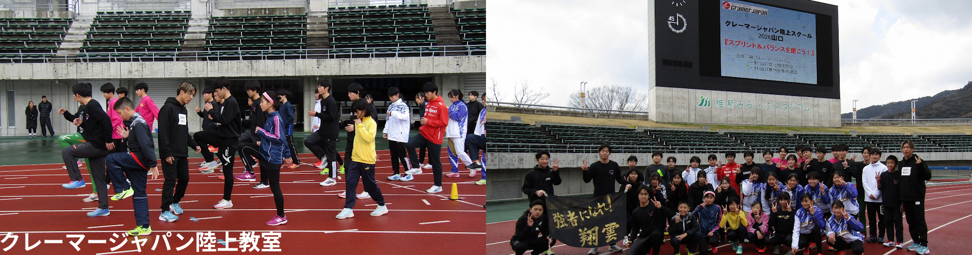 クレーマージャパン陸上教室