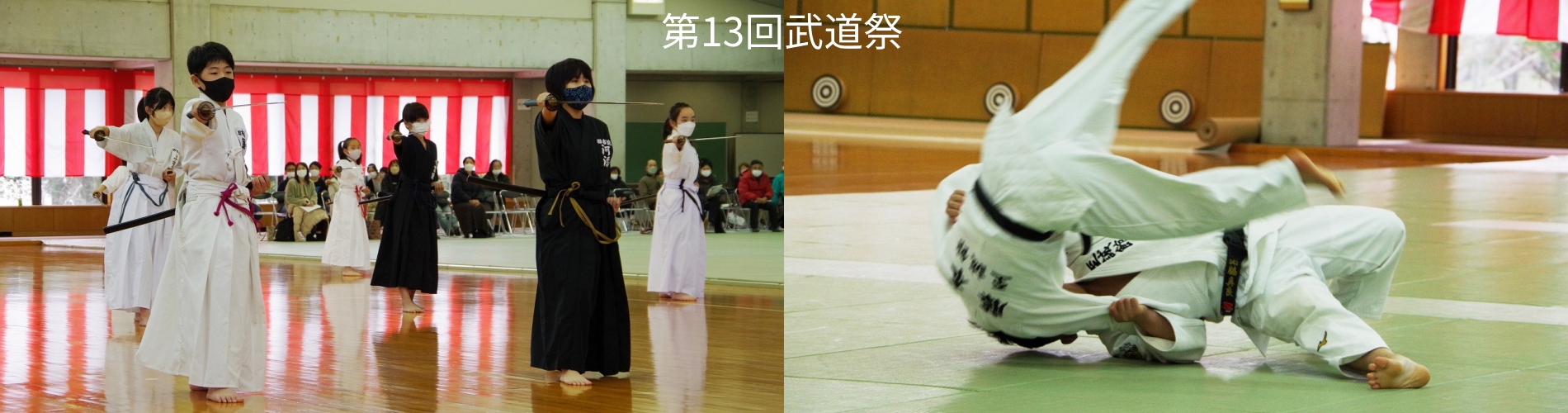 第13回武道祭