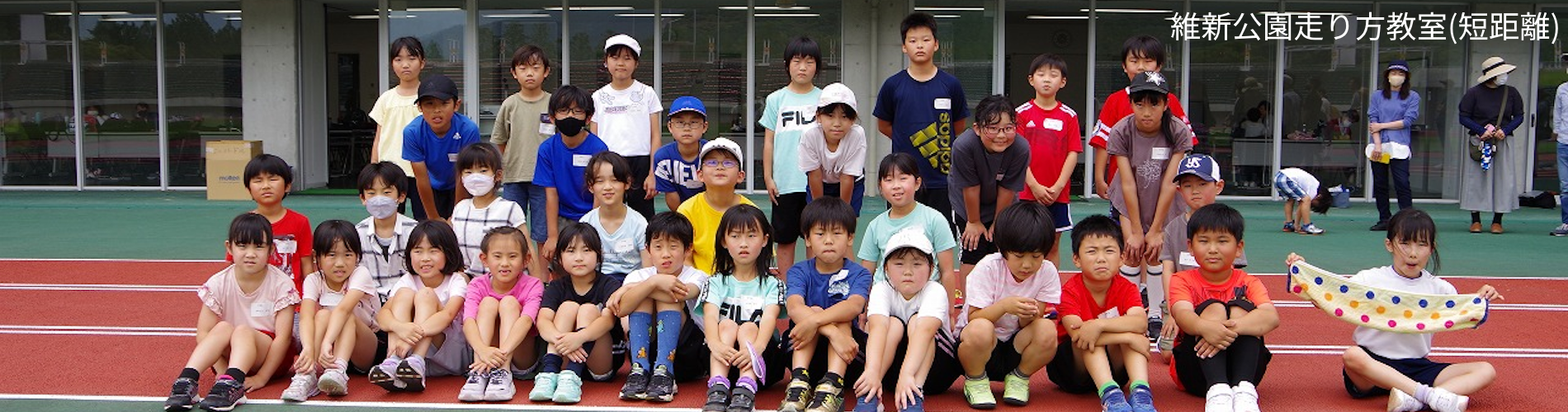 維新公園走り方教室(短距離)